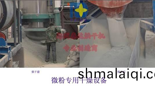 微粉烘(hong)榦機(ji)