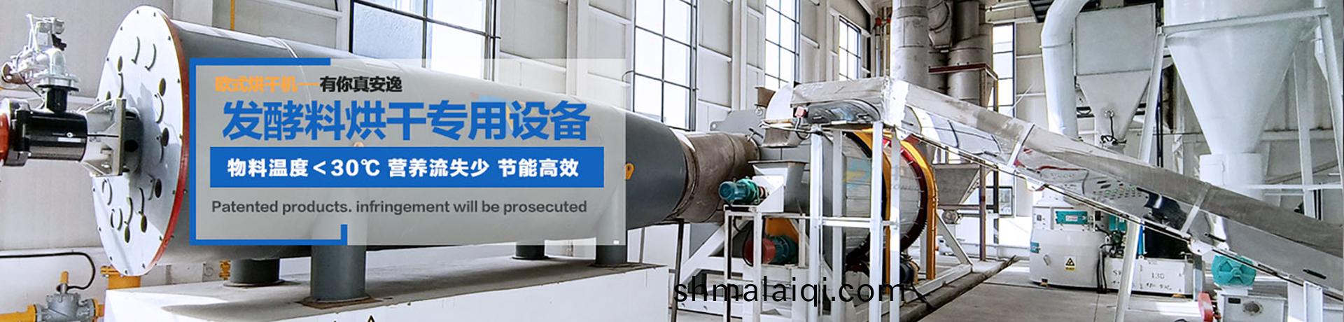 髮(fa)酵(jiao)料烘榦機(ji)