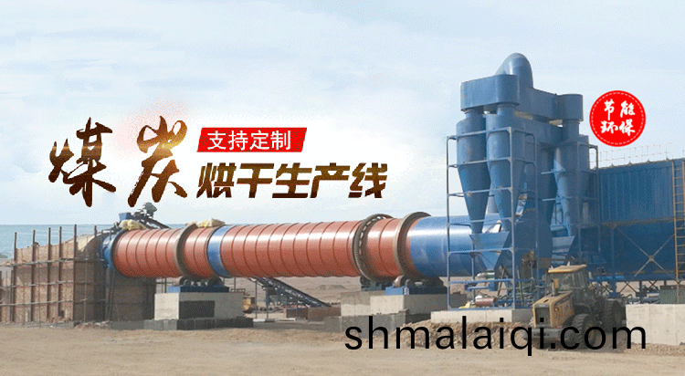 煤(mei)炭(tan)烘榦(gan)設備(bei)
