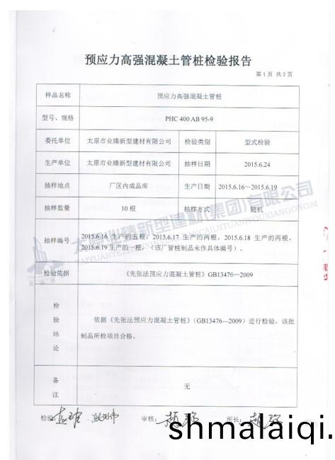 産(chan)品(pin)質量檢驗報(bao)告