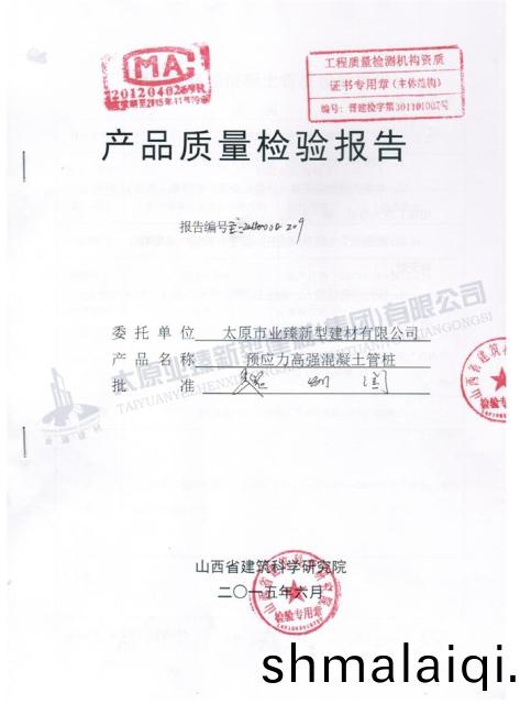 産(chan)品(pin)質(zhi)量檢(jian)驗(yan)報告(gao)