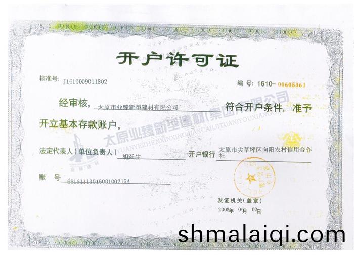 開(kai)戶(hu)許(xu)可證