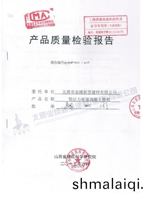 産品(pin)質量檢(jian)測(ce)報告