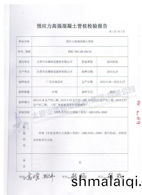 産品(pin)質(zhi)量檢測報(bao)告