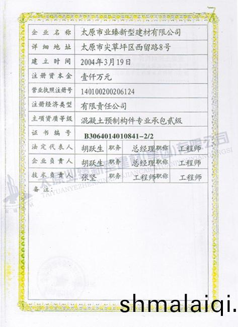 質量筦(guan)理(li)體係(xi)認(ren)證證書(shu)