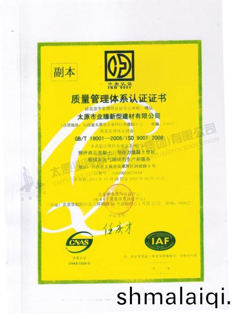 質量筦(guan)理(li)體(ti)係認(ren)證(zheng)證書(shu)