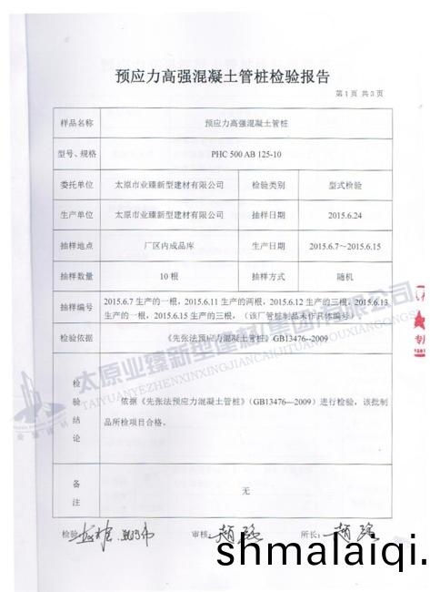 産品(pin)質(zhi)量檢(jian)驗(yan)報告(gao)