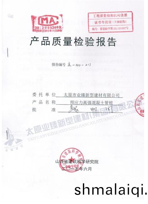 産(chan)品(pin)質(zhi)量(liang)檢(jian)驗報告