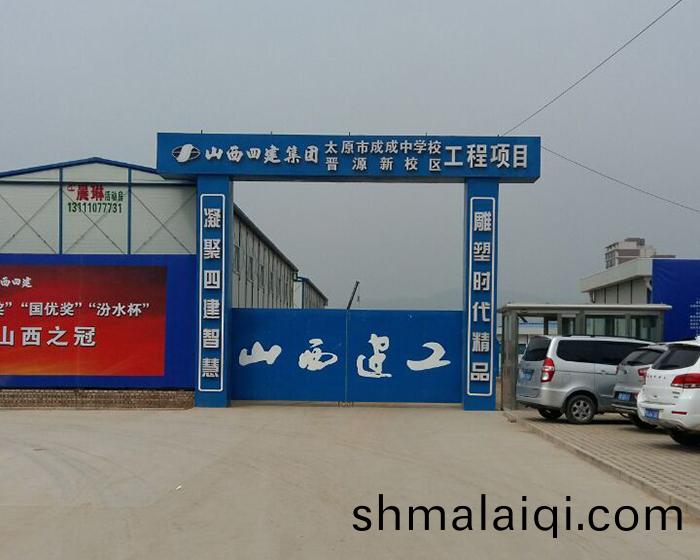 太(tai)原市(shi)成成中學校(xiao)晉(jin)源(yuan)新校(xiao)區