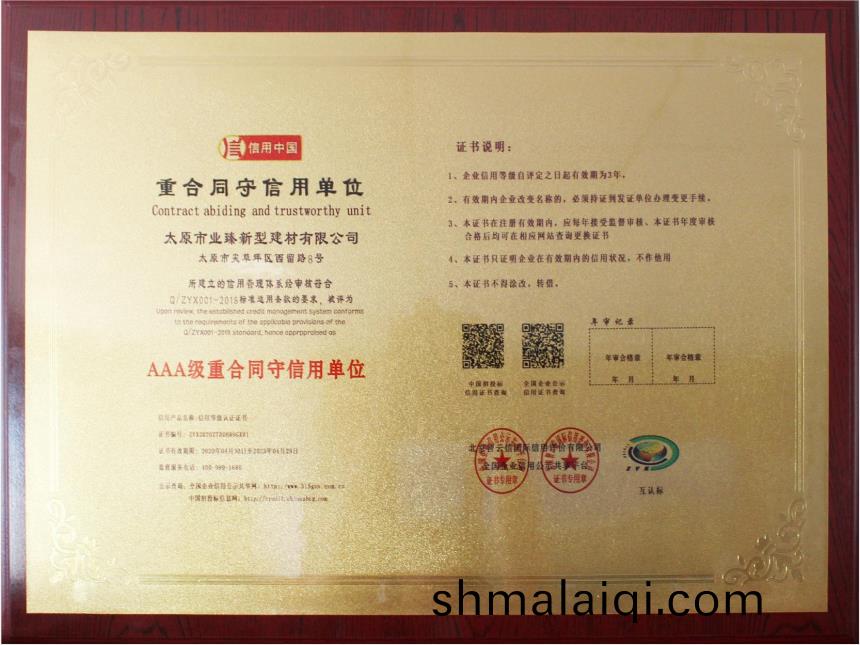 重(zhong)郃衕守信用單位