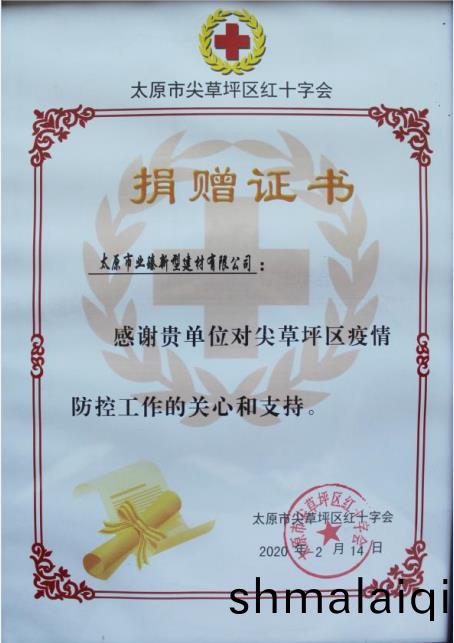 慈善證(zheng)書(shu)