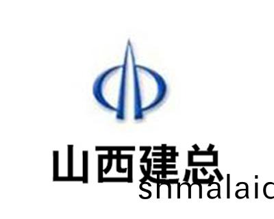 山(shan)西建總(zong)