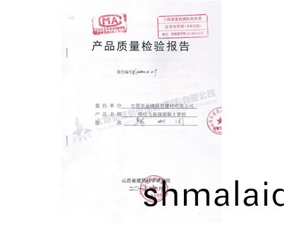 産品(pin)質(zhi)量檢(jian)驗報告(gao)