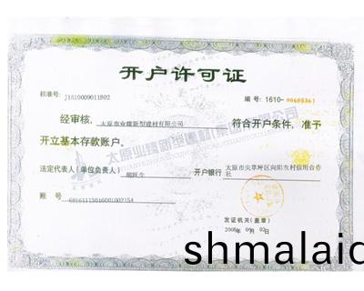 開戶(hu)許(xu)可證