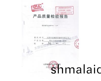 産品質(zhi)量(liang)檢(jian)測報告(gao)