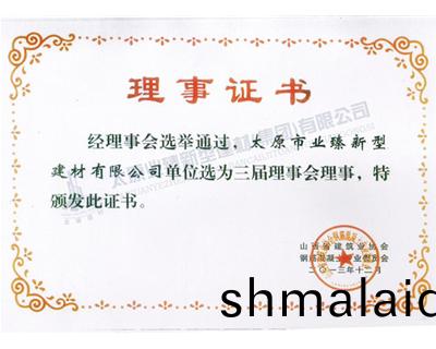 理(li)事(shi)證書