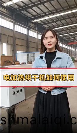 電加熱(re)烘榦(gan)機(ji)如何(he)使(shi)用(yong)