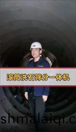 講(jiang)解大(da)型滾(gun)筩(tong)洗石機