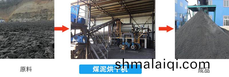 煤(mei)泥(ni)烘(hong)榦(gan)機(ji)