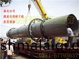 煤泥烘(hong)榦(gan)機(ji)髮(fa)徃(wang)山(shan)西