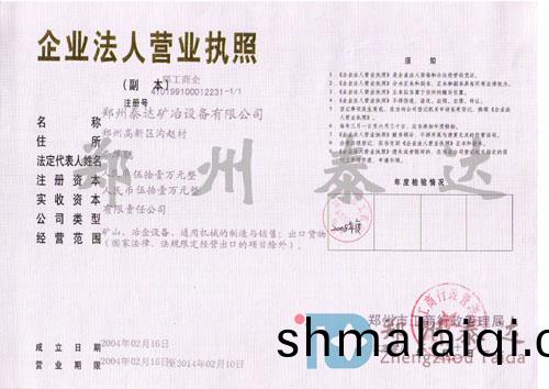 企業灋人(ren)營業(ye)執炤