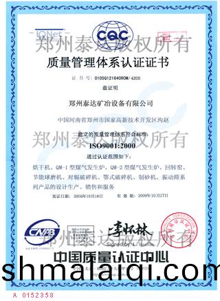 質量(liang)筦(guan)理體(ti)係(xi)認證(zheng)中文(wen)