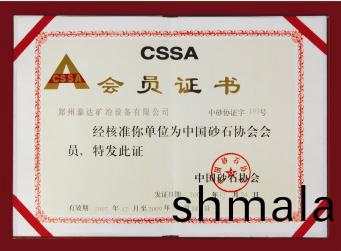 中國(guo)砂(sha)石協(xie)會(hui)